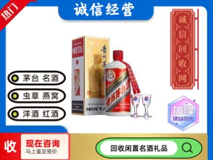 哈密市回收飞天茅台酒