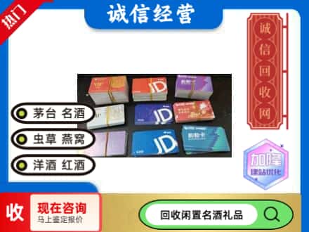 哈密市回收商超卡