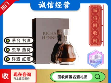 哈密市回收李察洋酒