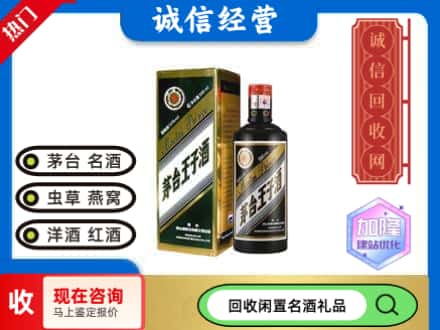 哈密市回收茅台酒王子酒